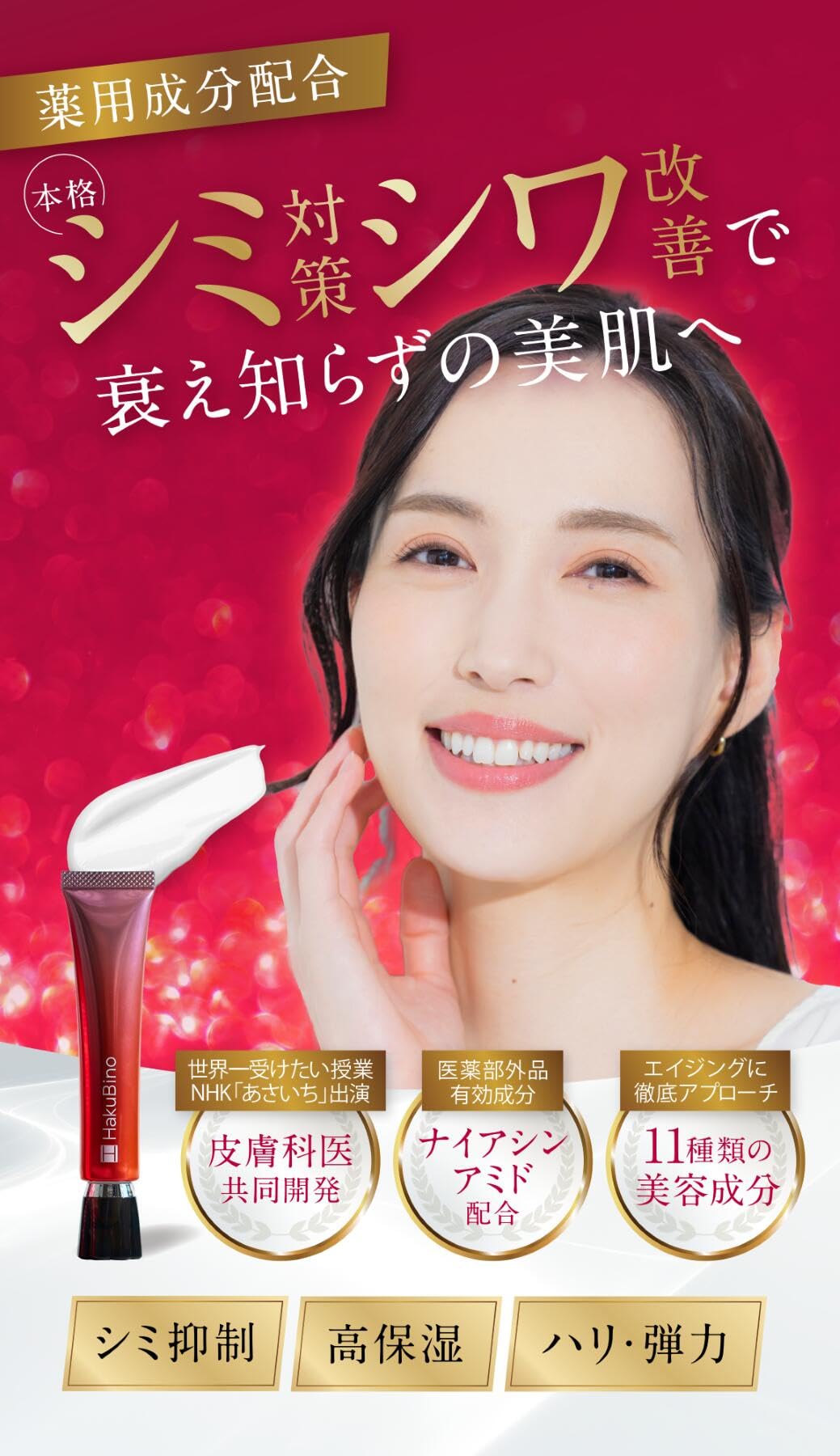 Amazon | ハクビノ 薬用リンクルクリーム【医薬部外品】シワ改善 シミ